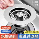 京惠思创不锈钢水槽过滤网厨房水槽弹跳芯洗菜盆水池漏水塞下水道防堵塞
