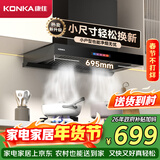 康佳（KONKA）抽油烟机家用欧式顶吸 25立方大吸力小尺寸小户型出租房公寓换新 智控自净清洗CXW-300-KT11(DC32)