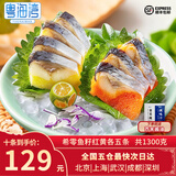 粤海湾 希零鱼籽刺身 日料寿司 西鲮鱼籽海鲜水产生鲜鱼类 希鲮鱼籽10条(红黄各5条)共1300g 北京武汉深圳上海成都五仓顺丰发货