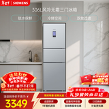西门子（SIEMENS）306L三门冰箱 小冰箱风冷无霜 锁水保鲜 冷鲜空间 双效过滤 KG32HA26EC 国家补贴