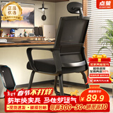 点萤 电脑椅家用弓形办公椅久坐舒适人体工学习椅大学生宿舍网布透气 DNY-84加大黑框黑架黑网+头枕
