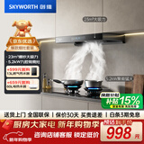创维（Skyworth）抽吸油烟机灶具套装 欧式顶吸排油烟机燃气灶套餐烟灶套装家用Y1H+Z209B天然气【套装商品】