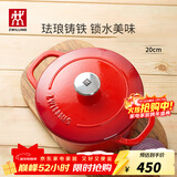 双立人（ZWILLING）珐琅锅铸铁锅厨房好物炖煮煲汤锅煎炒锅微压多功能烹饪锅具 红色珐琅铸铁锅 20cm