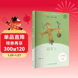 稻草人（升级版） 人教版快乐读书吧 三年级必读课外阅读 上册（含音频资源）与新教材配套使用