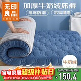 无印良品床褥牛奶绒打地铺神器 抗菌床垫遮盖物榻榻米可折叠褥子180*200cm