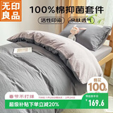无印良品100%纯棉三件套0.9/1.2米床上用品单人宿舍床单被套150*200cm