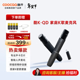 酷开 创维 酷K-QD 创维电视专用 K歌双支麦克风 家庭KTV卡拉OK 降噪无线话筒唱歌 音响 蓝牙麦 ktv