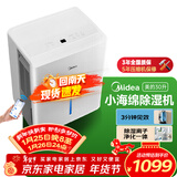 美的（Midea）30升小海绵除湿机 除湿量30升/天 70㎡回南天家用轻音抽湿机 App智控 大功率除湿器CF30BD/N7-DP5
