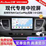 飞歌适现代名图索纳塔朗动领动IX25途胜达汽车载中控屏倒车影像一体机 GS5PRO高通八核6+128+AHD后视+安装