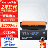 天色CE314A成像鼓适用惠普m176n硒鼓mfp m177fw cp1025nw m176n CE310/CF350A打印机粉盒墨盒