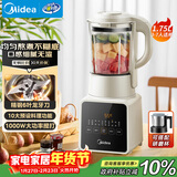 美的（Midea）破壁机家用自清洗1.75L多功能全自动免煮豆浆机 果汁机米糊搅拌机老人打流食 国家补贴 PB8G2-071