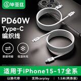 毕亚兹2条装适用苹果15/16/17数据线PD60W双头Type-C快充线iPhone15/16e/17promax/华为手机充电线1.5米