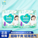 帮宝适清新帮拉拉裤 尿不湿尿裤宝宝成长裤 超薄透气夏季学步裤男女童 拉拉裤XXL28片*2包