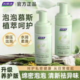 妇炎洁私处护理洗护液女性山茶花益生菌慕斯私密处止痒杀菌洗护液120ml