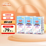三只小猪3D轻薄新生儿纸尿裤S码156片 超薄透气尿不湿尿片尿布(4-8KG)