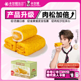 卡尔顿（Calleton） 京觅x卡尔顿 双倍肉松蛋皮吐司 800g