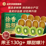 沐小七果蔬 陕西周至徐香猕猴桃绿心奇异果水果礼盒年货礼盒非翠香亚特 稀缺果王 | 20枚装 单果110-130g【甜度翻倍】 9A级精选果 | 自吃推荐