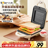 小熊（Bear）三明治机早餐机 面包机吐司机 热压多功能电饼铛华夫饼机可拆双盘 加厚双面加热轻食机SMZ-J07S1