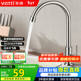 华帝（VATTI）厨房水龙头 不锈钢厨房水槽单冷龙头360度旋转洗菜盆龙头 016000