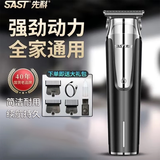 先科电动理发器推子电推剪家用成人儿童婴儿剃头理发器电推子剃头刀 LED灯显款【送6件套】