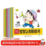 宝宝认知贴纸书(全10册)