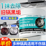 ZiBeak锅底除黑海藻泥净小白膏黑垢除垢清洁剂强力去除烧焦油污洗锅神器
