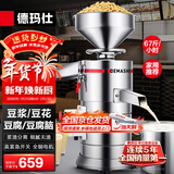 德玛仕（DEMASHI）豆浆机商用磨浆机浆渣分离 加厚防水大容量电石磨全自动豆腐脑豆花豆浆汁机早餐店食堂家用打浆机 【家用推荐】每小时60斤湿豆（出浆90斤）