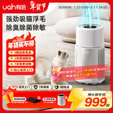 有哈（uah）宠物吸毛空气净化器除毛吸猫狗毛去浮毛神器养宠全自动除臭菌