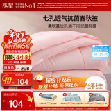 水星家纺被子春秋被秋冬被子被芯抗菌纤维被褥约4.6斤200*230cm粉
