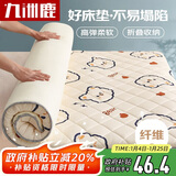 九洲鹿床垫软垫保护垫1.5米床 可折叠学生榻榻米褥子四季垫子床褥单人