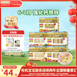 爷爷的农场有机婴幼儿面条5盒装(细面+五谷面*2+蝴蝶面+片片面)