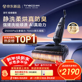 添可极客曜夜 AI真助力【祛顽渍 14天无异味 25Kpa暴风吸】0缠毛躺平洗地机吸拖一体扫地机器人