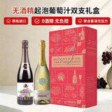 派瑞蒂无醇起泡黑葡萄汁甜型白起泡饮料双支礼盒 无酒精葡萄酒0度果汁