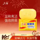 上海香皂硫磺皂85g 沐浴洗脸洗头洁面洗澡洗手肥皂