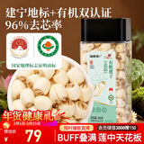 福东海 建宁有机莲子200g 【一级】磨皮去芯莲子干货红枣百合银耳羹配料