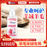 雕牌羊绒羊毛专用洗衣液500g羊毛衣防缩水变形洗涤剂双面毛呢大衣清洗