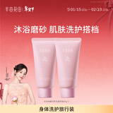 半亩花田热巴同款冰淇淋身体磨砂膏去角质旅行装60g*2