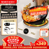 曼太（MANTAI）凹面电磁炉3500W大功率【米色热卖】家用猛火凹面火锅商用电磁炉低功率持续加热TC-350A+炒锅4件套