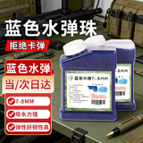悠梵萌园艺水弹珠水晶弹儿童玩具软水珠弹蛋水宝宝花卉专用7-8MM蓝色款