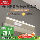 德力西（DELIXI）LED镜前灯 Ra95高显指浴室卫生间壁灯化妆灯【9W暖白光】长49厘米