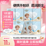 可心柔婴儿纸巾云柔巾乳木果手帕纸4层10抽10包卫生纸巾小包便携装