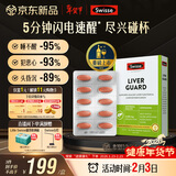 Swisse斯维诗 葛根枳椇子护肝片速醒片养肝解酒防宿醉 酒局必备30片*1盒