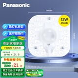 松下（Panasonic）led吸顶灯灯板磁吸灯条灯芯模组贴片替换灯盘光源灯珠简易安装 12W 6500K（HHZC2001）