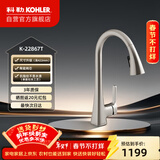 科勒（KOHLER）厨房龙头抽拉式冷热双控洗菜盆龙头旋转式锌合金水槽龙头22867T 