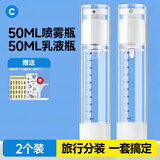 初舍（CHUSHE）真空分装瓶旅行用便携50ml*2个化妆品乳液按压瓶子带刻度可上飞机