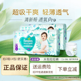 帮宝适（Pampers）清新帮透氧Pro婴儿拉拉裤纸尿 裤尿不湿学行训练裤超柔透气 拉拉裤XXL共68片【整箱2包】