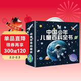 儿童百科全书（精美礼盒16册装）十万个为什么大字注音小学课外阅读少儿科普启蒙读物带拼音儿童趣味阅读满足孩子对世界的好奇心 寒假阅读寒假课外书课外寒假自主阅读假期读物省钱卡