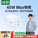 绿联【苹果17专属】45W充电器适用PD40W苹果iPhone17/16ProMax/Air华为三星手机氮化镓Type-C多口快充