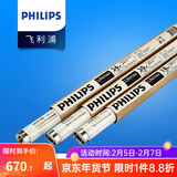 飞利浦日光灯管粗细荧光格栅节能TLDT5T8直管三基色灯管长条支架 荧光灯管T5-21W0.86米40支 整箱-白光