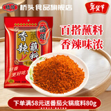 桥头重庆辣椒面火锅蘸料烧烤香辣蘸料四川串串香干碟烧烤串串烤肉撒料 香辣蘸料400g/袋